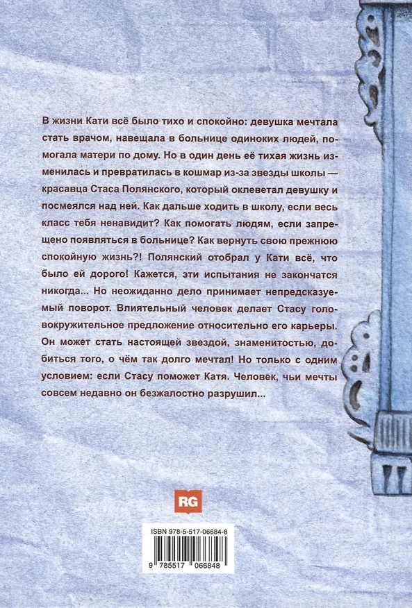 Книга Мой милый враг (Вадим Селин) — 2