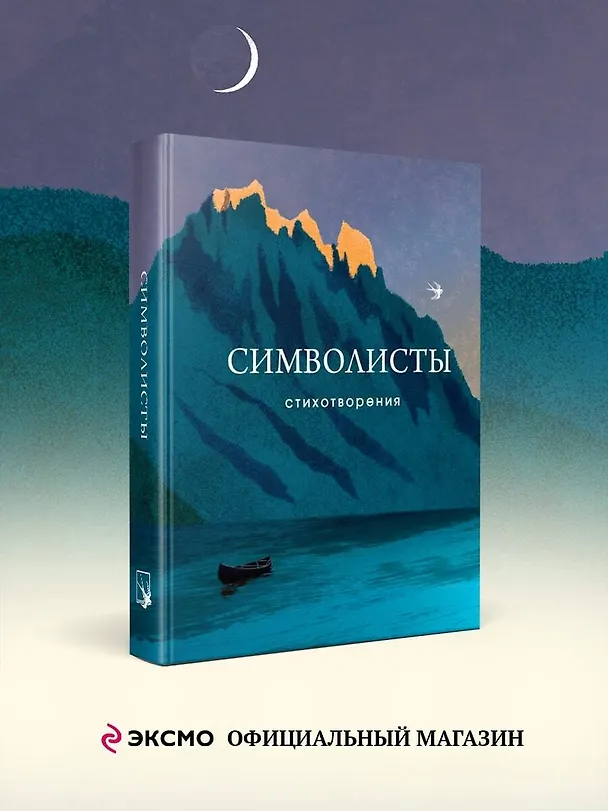 Книга Символисты. Стихотворения (Константин Бальмонт, Зинаида Гиппиус, Дмитрий Мережковский) — 5