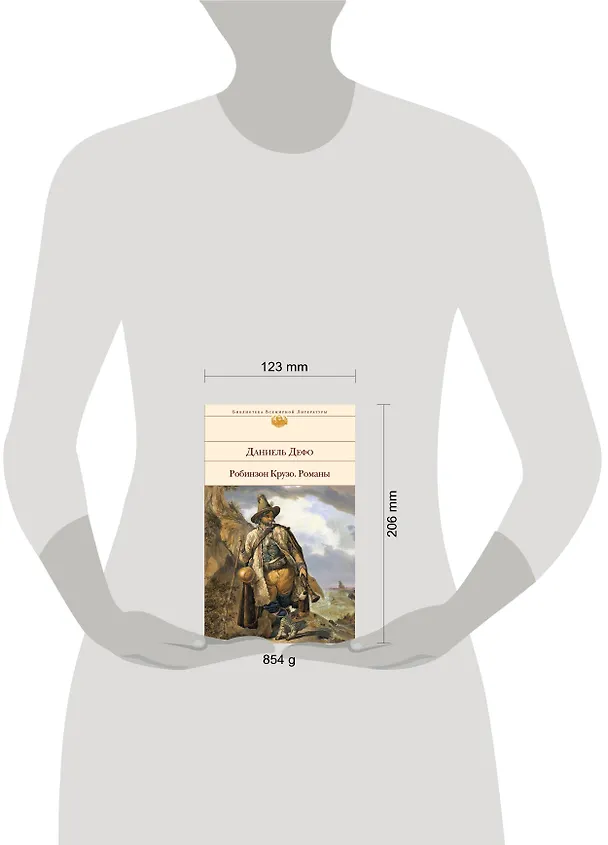 Книга Робинзон Крузо: романы (Даниэль Дефо) — 4