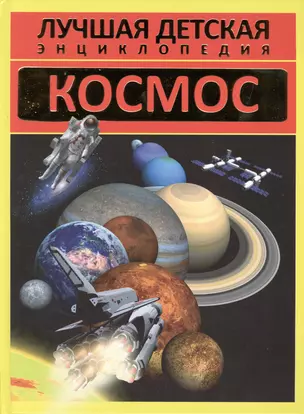 Космос (ЛДЭ) Кошевар — 2434106 — 1