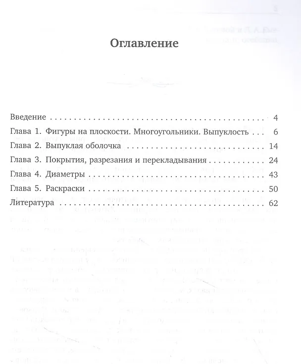 Книга Избранные задачи комбинаторной геометрии (Сергей Волчёнков) — 2