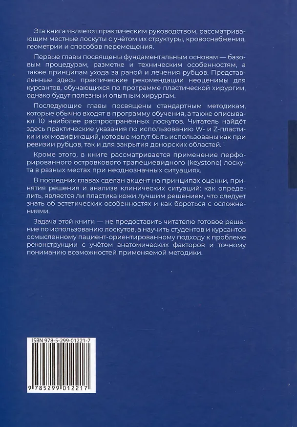 Книга Простые местные лоскуты (Михаэль Клаассен, Эрл Браун, Феникс Бехен) — 2