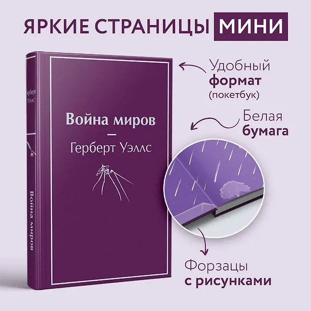 Книга Война миров (Герберт Уэллс) — 5
