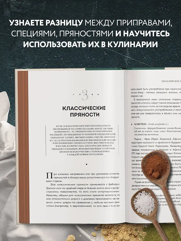 Книга Пряности. Специи. Приправы (Вильям-Август Похлёбкин) — 8