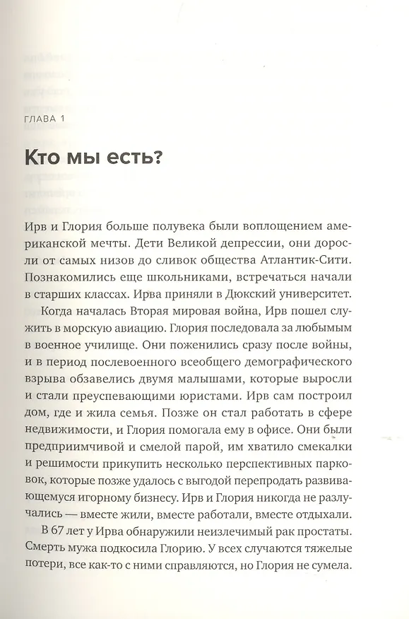Книга Социальный вид. Почему мы нуждаемся друг в друге (Мэттью Либерман) — 9
