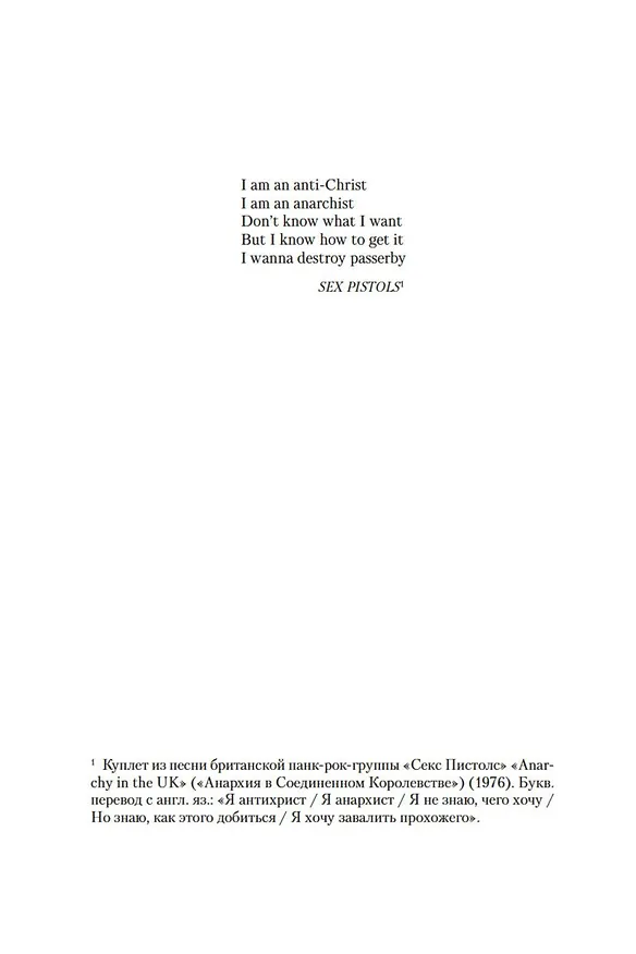 Книга Убить Ангела (Сандроне Дациери) — 8