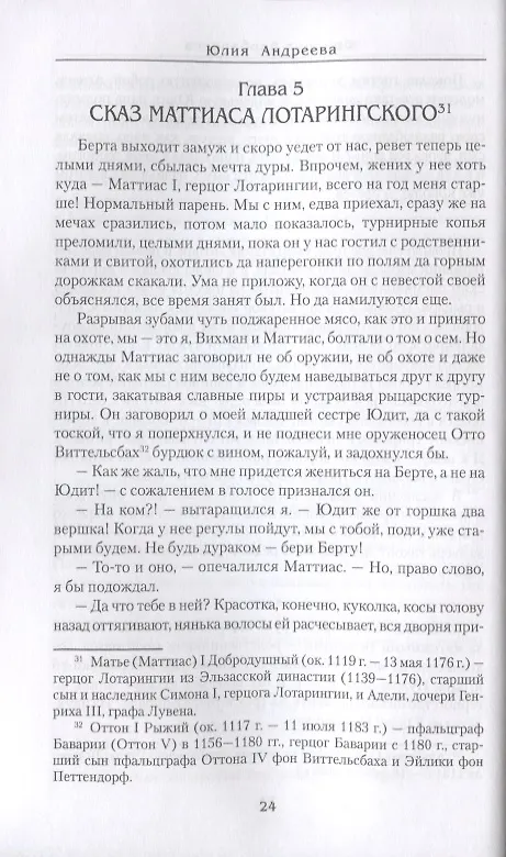 Книга Фридрих Барбаросса (Юлия Андреева) — 9
