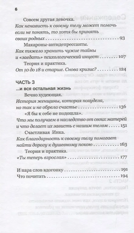 Книга Вечно худеющие. 9 историй о том, как живут и что чувствуют те, кто недоволен своим телом. Мотивирующий практикум (Виталина Малыгина) — 3