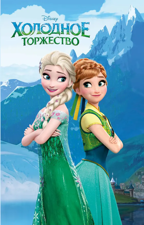 Книга Холодное торжество (выпуск 2) () — 1