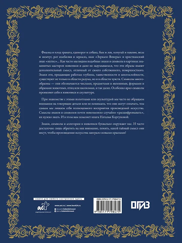 Книга Знаки, символы и аллегории в живописи. Футляр (Наталья Кортунова) — 2