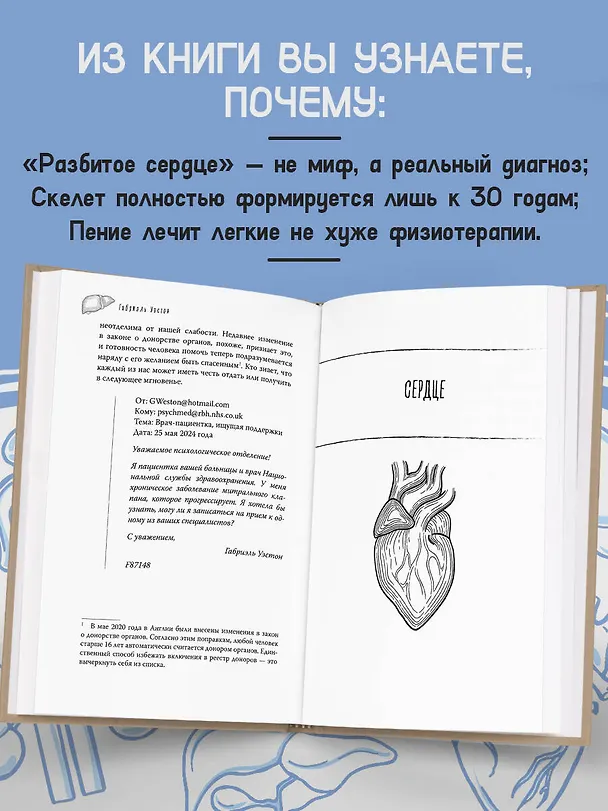 Книга Мой ОРГАНайзер. Разберись, что у тебя внутри: на что злится сердце, кого ненавидят нервы и что не переваривает кишечник (Габриэль Уэстон) — 8