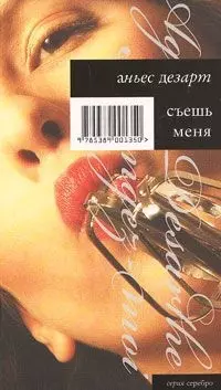 Съешь меня — 2165480 — 1