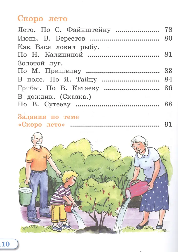 Книга Чтение. 1 класс. Учебник. В 2-х частях. Часть 2 (для глухих обучающихся) (Татьяна Зыкова) — 6
