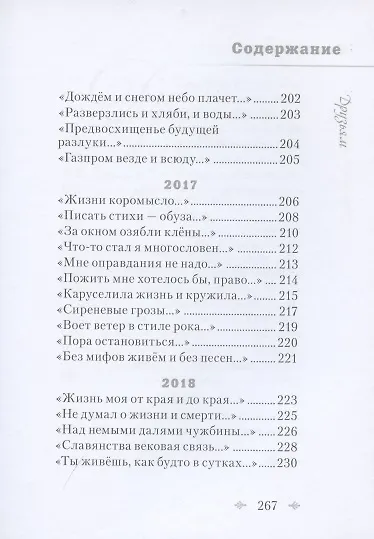 Книга Друзьям. Сборник стихотворений 1980-2020 () — 13