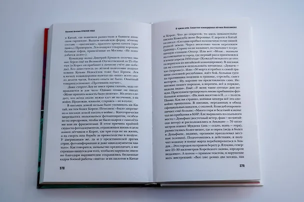 Книга Красное небо. Невыдуманные истории о земле, огне и человеке летающем (Василий Авченко) — 14