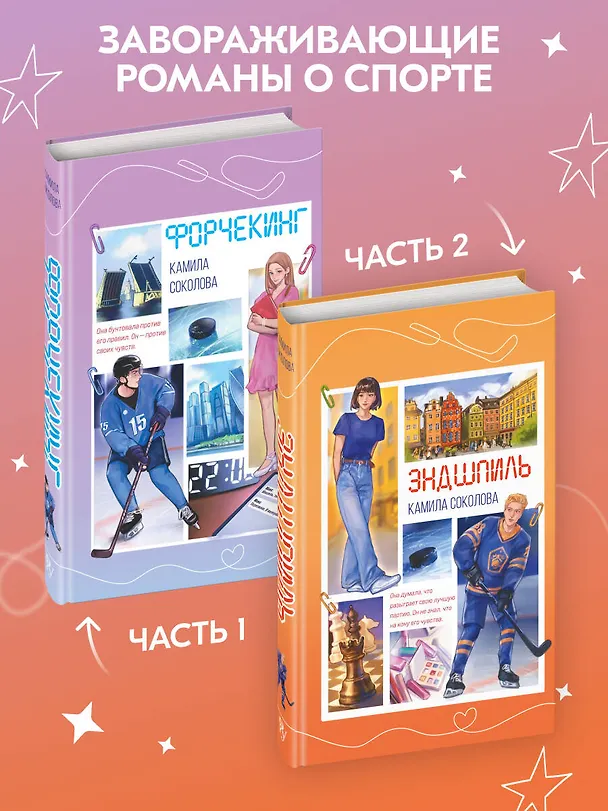 Книга Эндшпиль (#2) (Камила Соколова) — 9