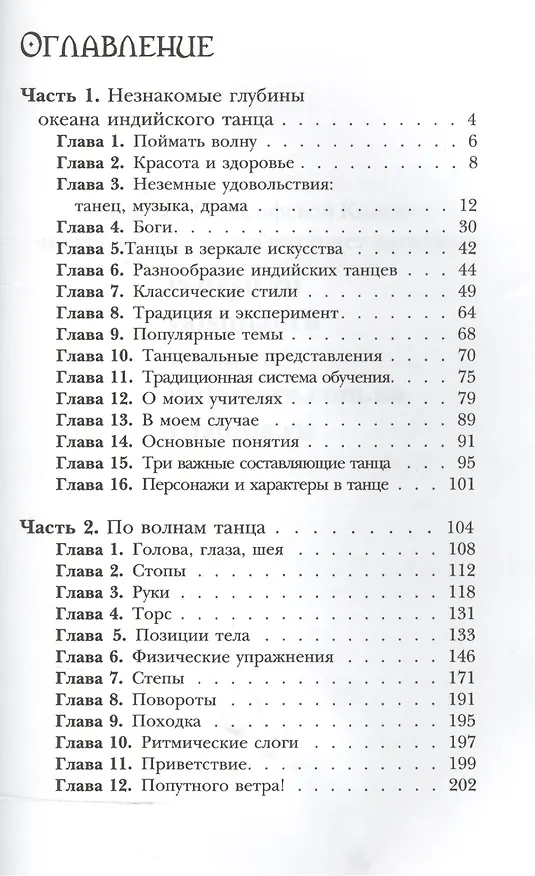 Книга Океан блаженства (Вячеслав Рузов) — 2