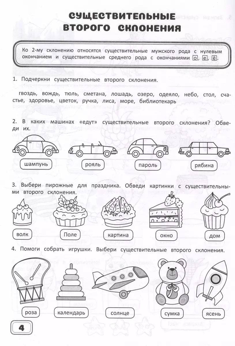 Занимательный русский язык. 4 класс. Рабочая тетрадь (Александра Агафонова)  - купить книгу с доставкой в интернет-магазине «Читай-город». ISBN:  978-985-18-5226-6