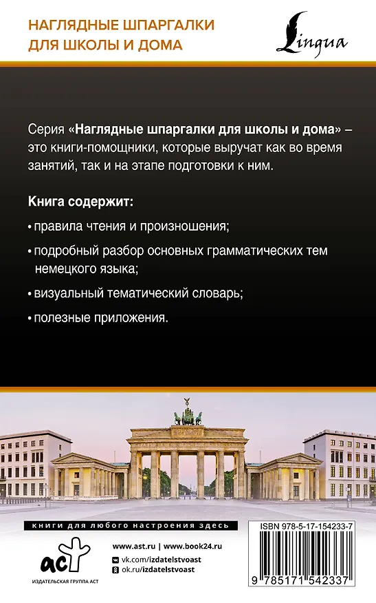 Книга Немецкий язык для школьников. Все правила в таблицах и схемах (Наталия Ганина) — 2