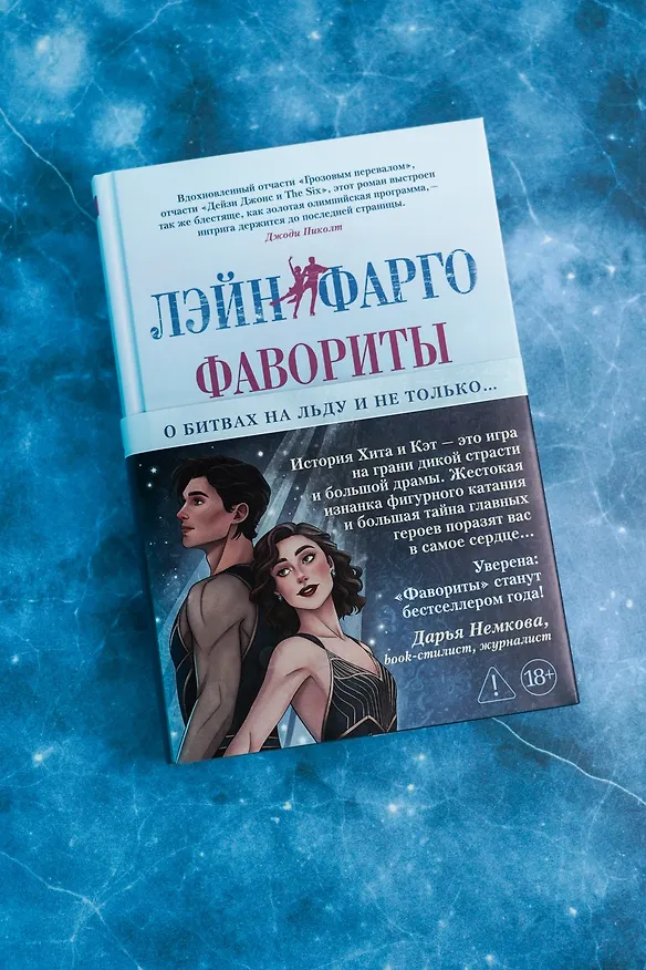 Книга Фавориты (Лэйн Фарго) — 7