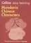 Collins Easy Learning Chinese Characters (new) — 2451712 — 3