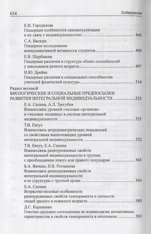 Книга Психология интегральной индивидуальности. Пермская школа () — 5