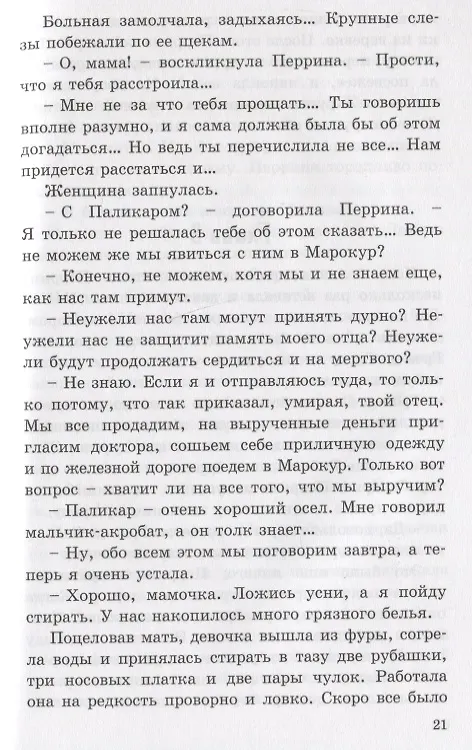 Книга В семье (Гектор Мало) — 5