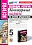 Контурные карты по истории древнего мира: 5 класс: к учебнику А.А. Вигасина, Г.И. Годера, И.С. Свенцицкой, под ред. А.А. Искендерова "Всеобщая история. История древнего мира. 5 класс". ФГОС НОВЫЙ (к новому учебнику) — 3021569 — 1