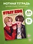 Тетрадь для нот «Stray Kids. Хан и Ли Ноу» 24 листа, А4, скрепка - Эксмо — 3044881 — 3