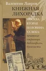 Книжная лихорадка — 2146514 — 1