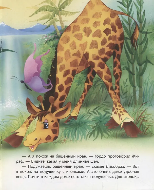 Книга Как ежик за грибами ходил (Виктор Лясковский) — 3