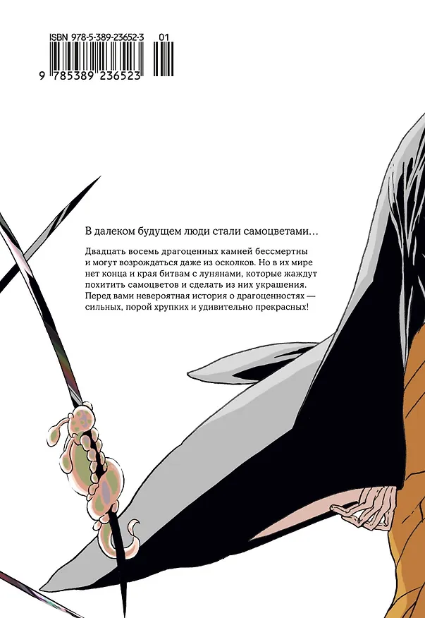 Страна самоцветов. Том 1 (Houseki no Kuni / Land of the Lustrous). Манга 3001571 — 2