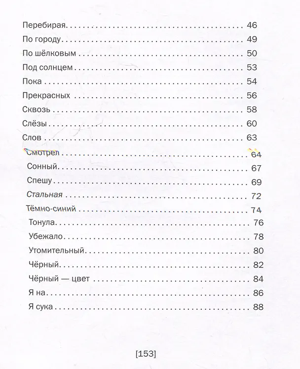 Книга Андрей Лысиков. Стихи (Андрей Лысиков) — 3