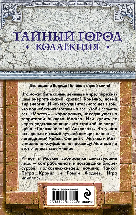 Книга Московский клуб: Поводыри на распутье: фантастические романы (Вадим Панов) — 2