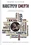 Навстречу смерти. Практические советы и духовная мудрость тибетского буддизма — 2533030 — 1