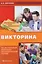 Познавательная и научно-развлекательная викторина по актуальным вопросам экономической теории — 2619242 — 1