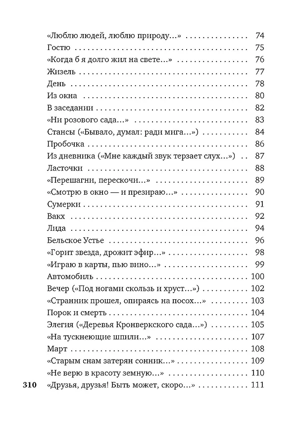 Книга Звездный ход (Владислав Ходасевич) — 7