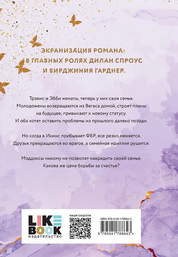 Книга Комплект Джейми Макгвайр: Мое прекрасное несчастье + Мое ходячее несчастье + Почти прекрасны (Джейми Макгвайр) — 2