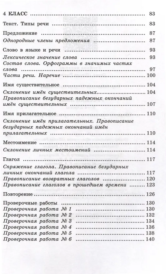 Книга Русский язык. 3-4 классы. Сборник диктантов и творческих работ (Татьяна Коробейникова) — 3
