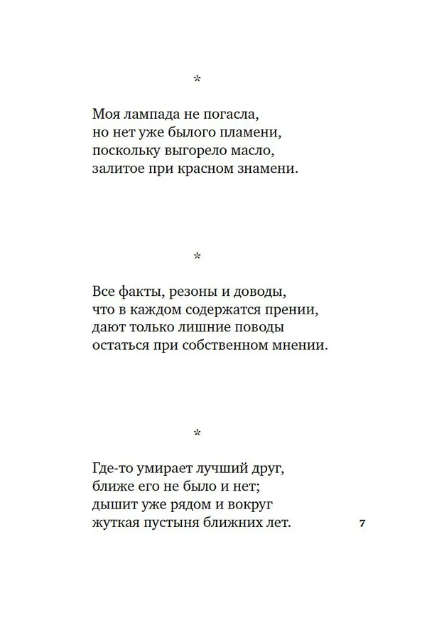 Книга Гарики старого оптимиста (Игорь Губерман) — 13