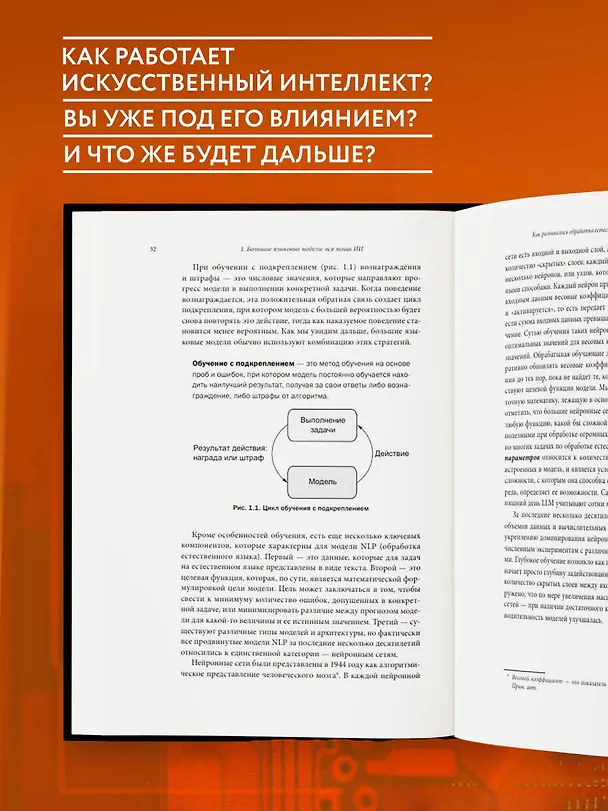 Книга Генеративный искусственный интеллект Как ИИ меняет нашу жизнь и работу (Нума Дхамани, Мэгги Энглер) — 7
