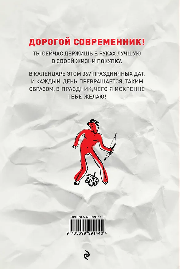 Книга Праздники на каждый день. Книга-календарь (Игорь Губерман) — 2