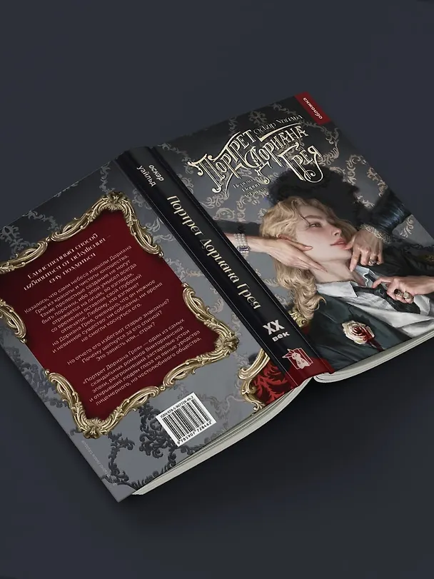 Книга Портрет Дориана Грея (Оскар Уайльд) — 6