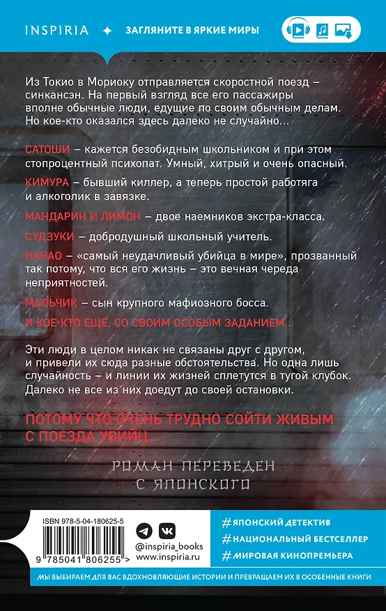 Книга Поезд убийц (Котаро Исака) — 2