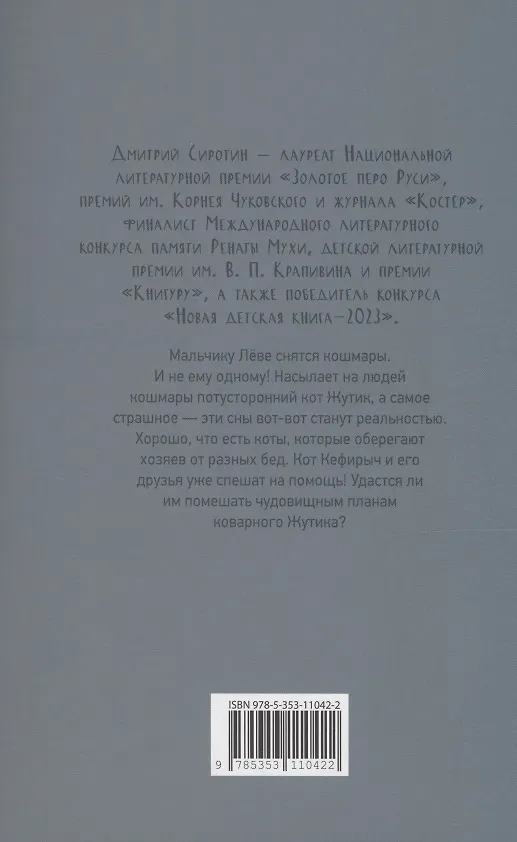 Книга Встретимся во сне (Дмитрий Сиротин) — 2