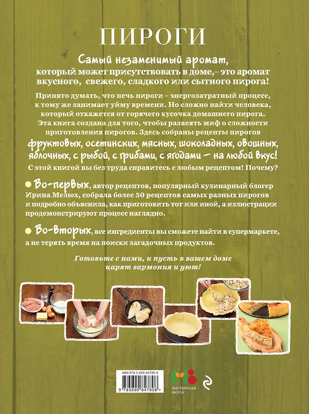 Книга Пироги () — 2