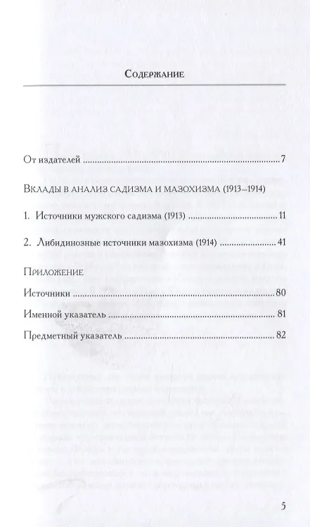 Книга Вклады в анализ садизма и мазохизма () — 2