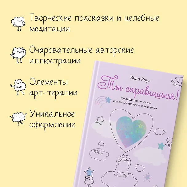 Книга Ты справишься! (Вида Роуз) — 5