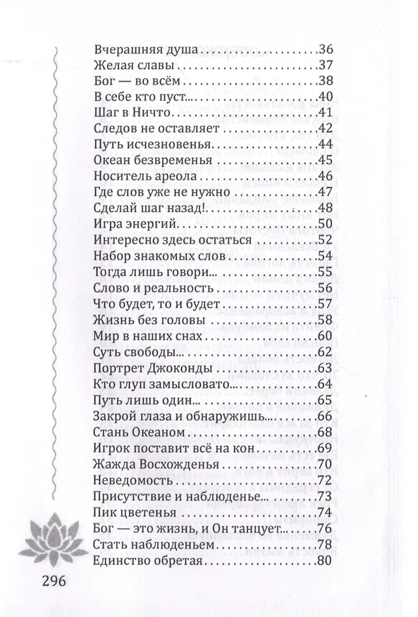 Книга Движенье во Вселенную (Анастасия Воскресенская) — 5