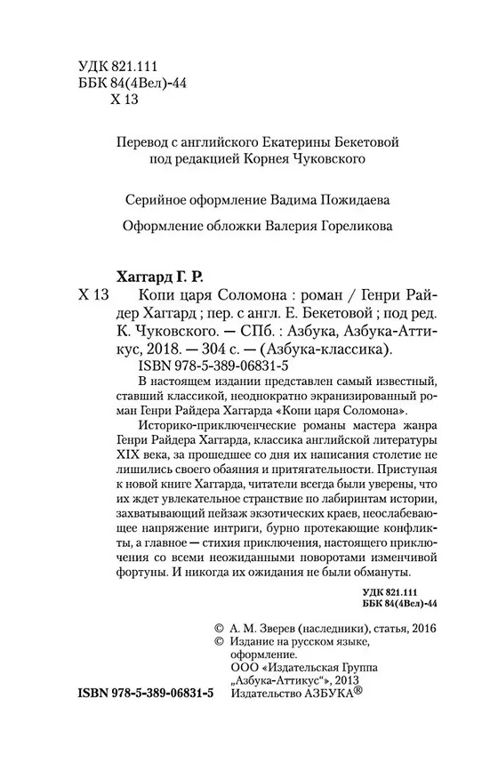 Книга Копи царя Соломона (Генри Хаггард) — 9